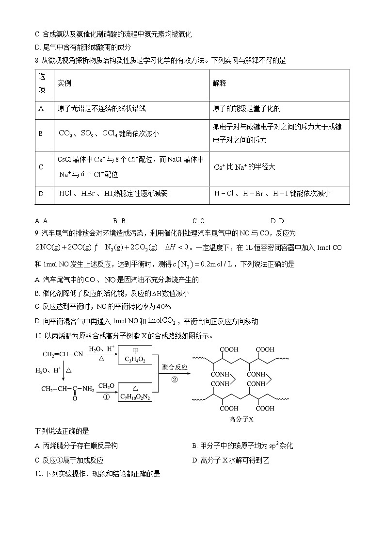 北京市平谷区2025届高三下学期3月一模试题 化学 含解析第3页