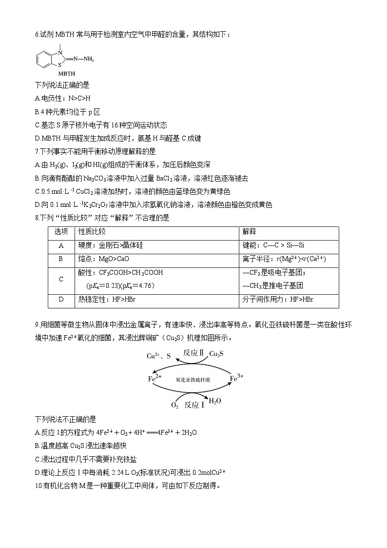 北京市顺义区2025届高三下学期3月一模试题 化学 含答案第2页