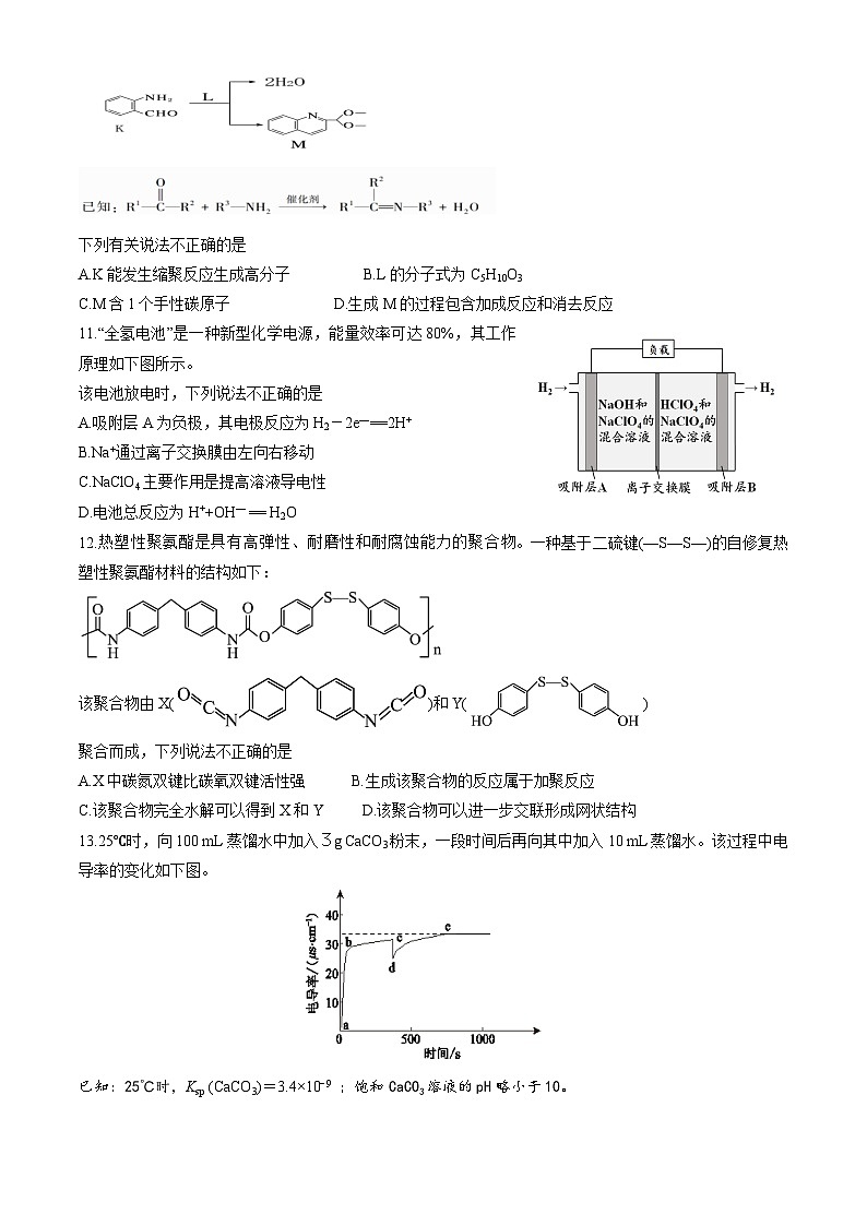 北京市顺义区2025届高三下学期3月一模试题 化学 含答案第3页