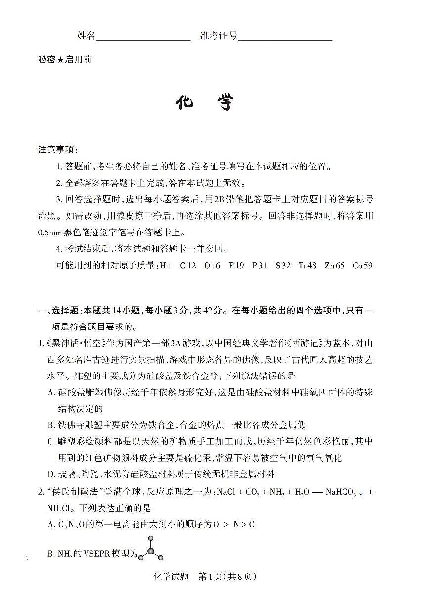 化学第1页