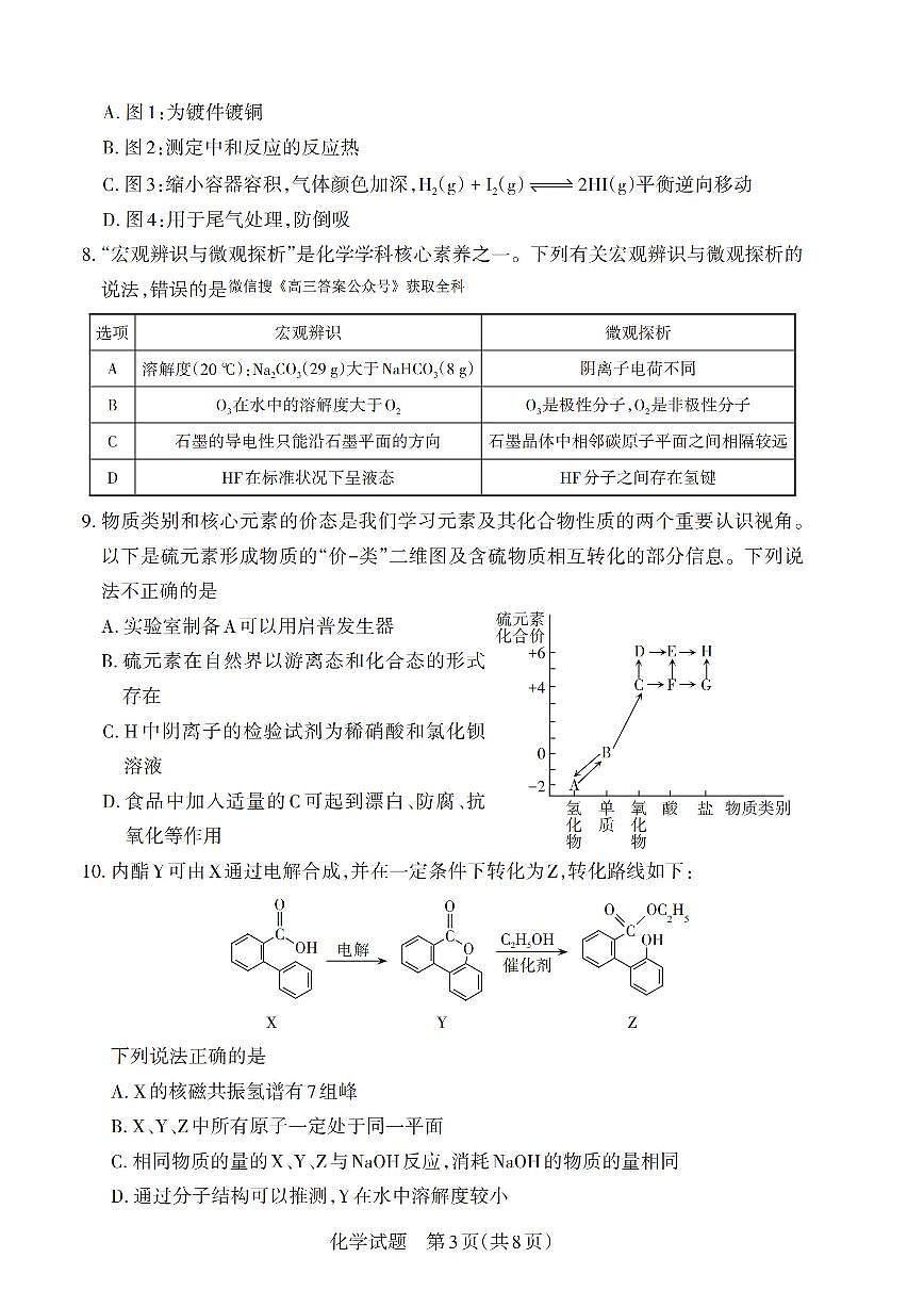 化学第3页