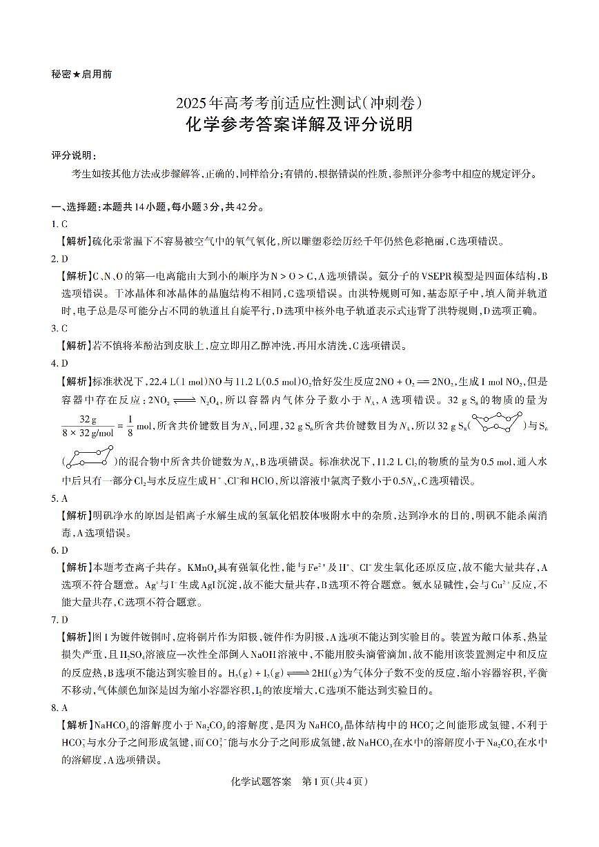 化学答案第1页