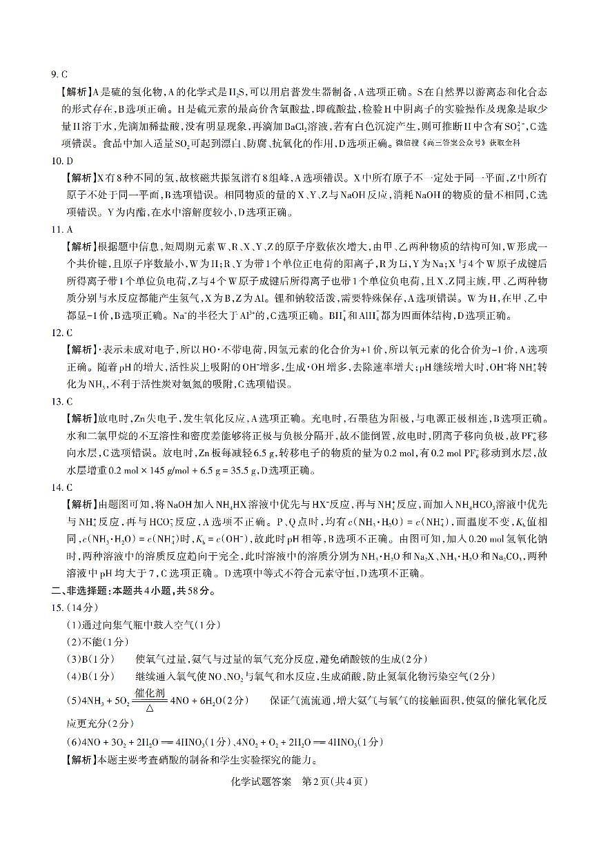 化学答案第2页
