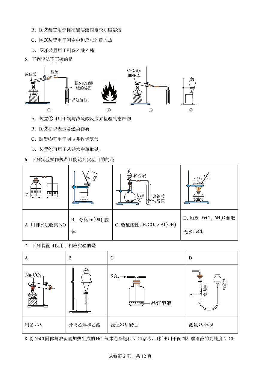 2025 届高三化学实验专题练-学生版第2页