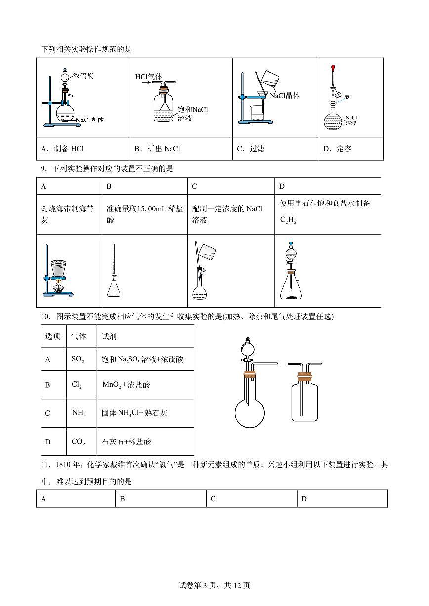 2025 届高三化学实验专题练-学生版第3页