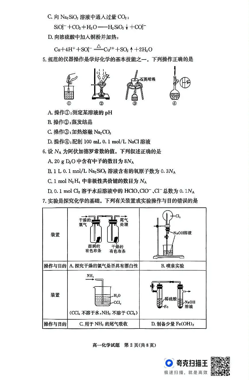 化学-湖南名校联考联合体2024-2025学年高一下学期期中考试卷含答案第2页