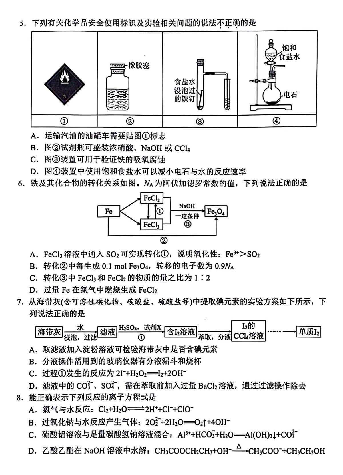 2025届浙江省宁波市高三二模高考与选考模拟考试 化学试题及答案第2页