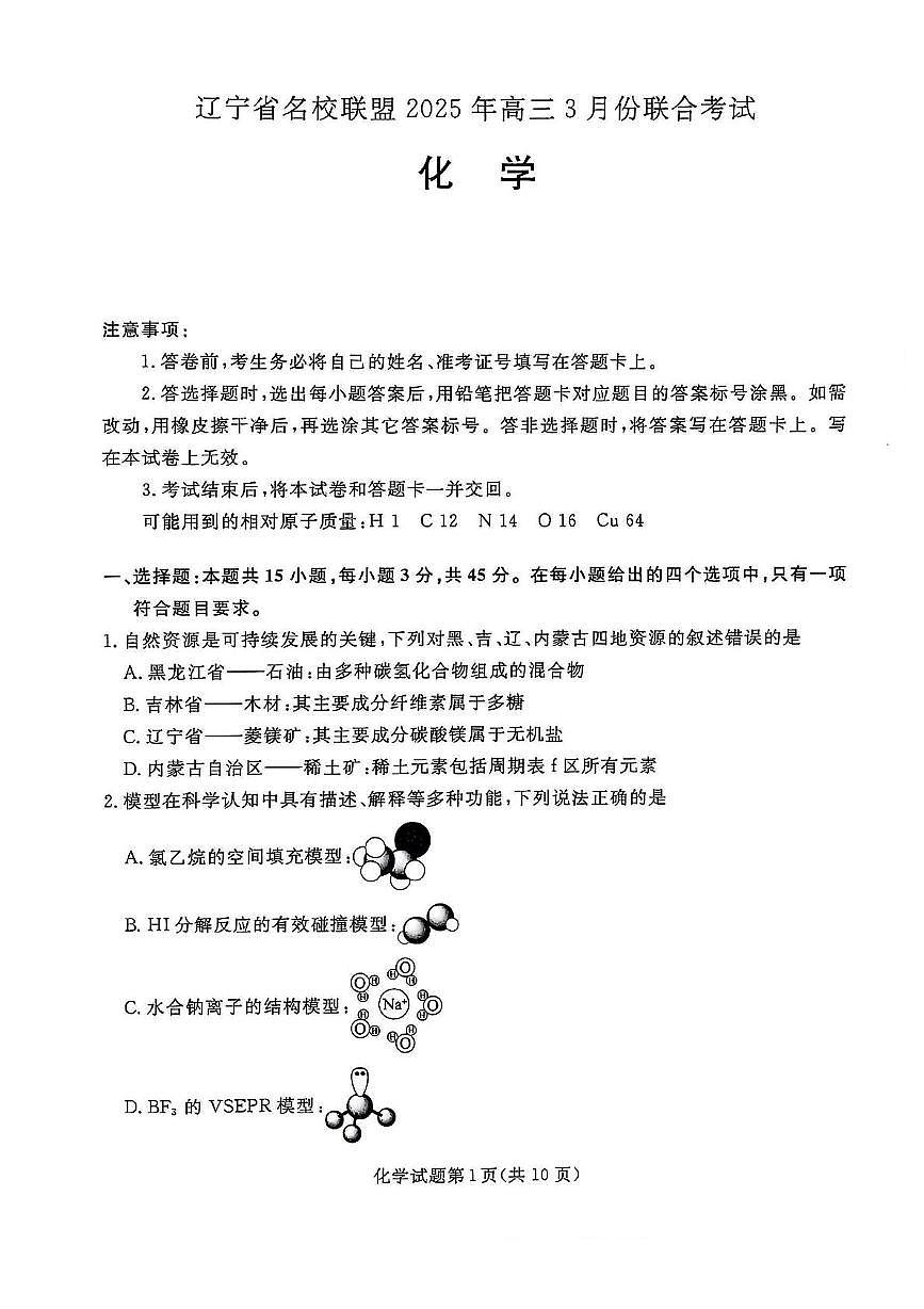 高三化学 高三化学第1页