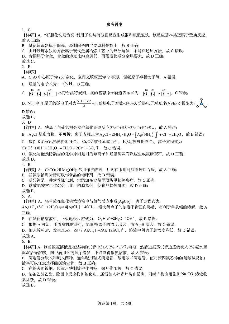 辽宁省本溪市高级中学2025届高三下学期第七次模拟化学答案第1页
