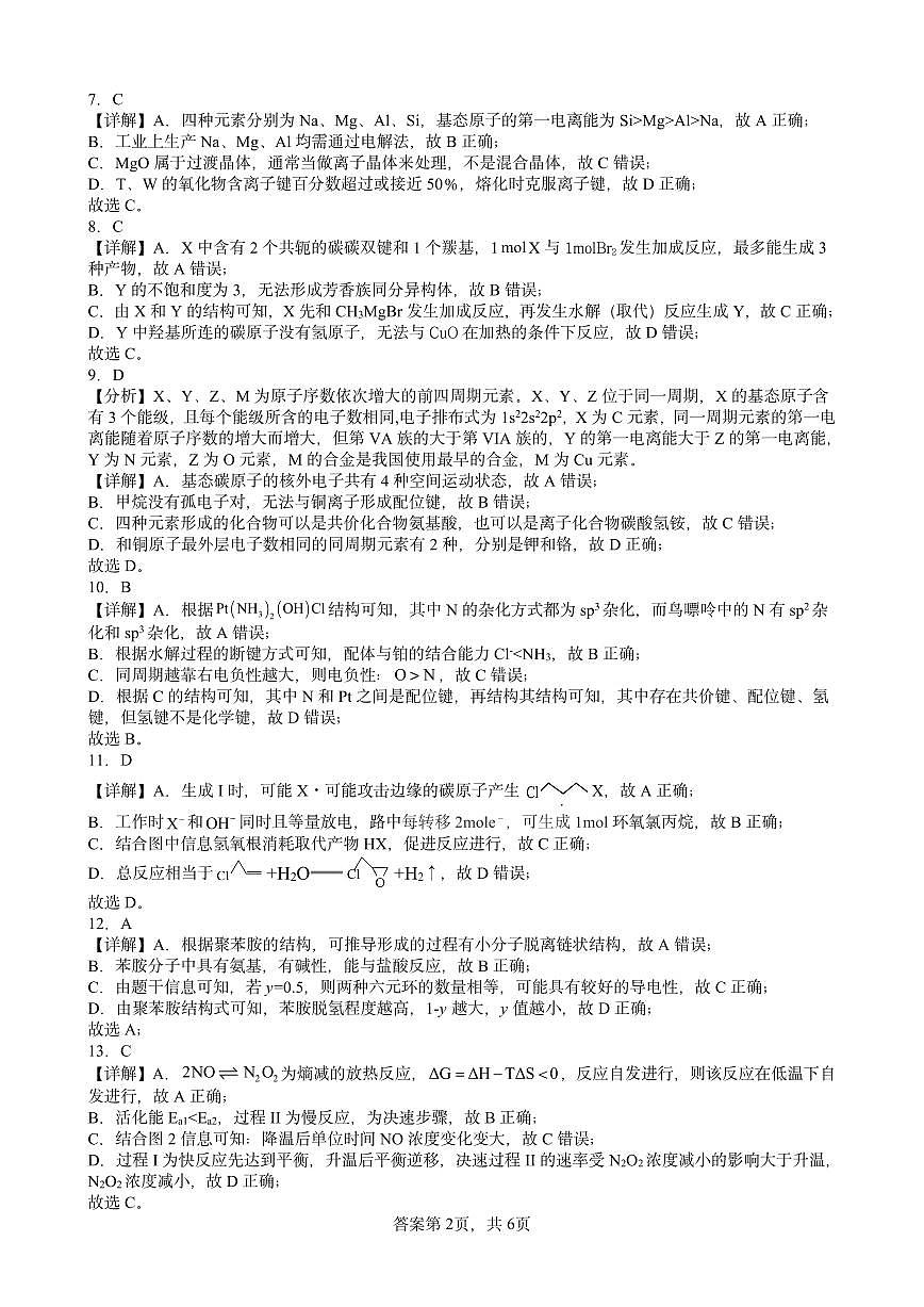 辽宁省本溪市高级中学2025届高三下学期第七次模拟化学答案第2页
