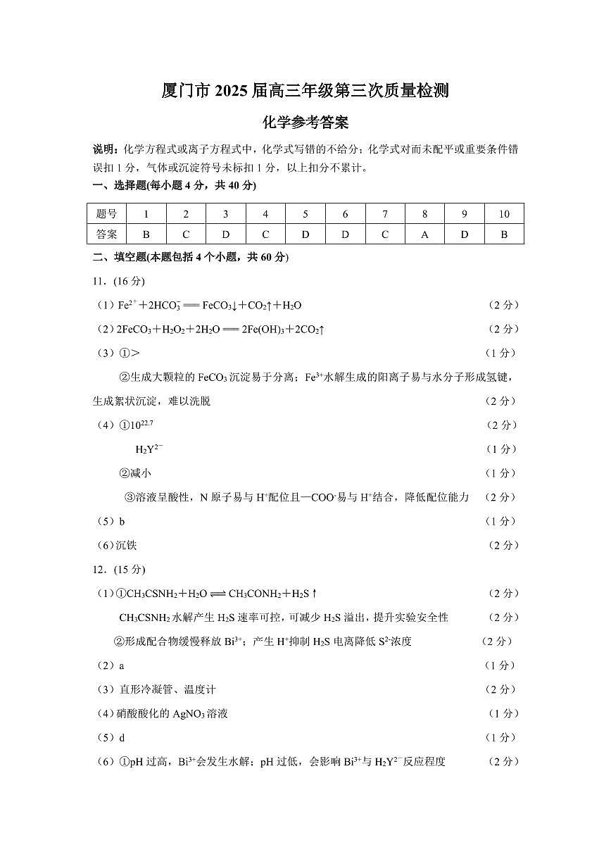 化学试卷答案第1页