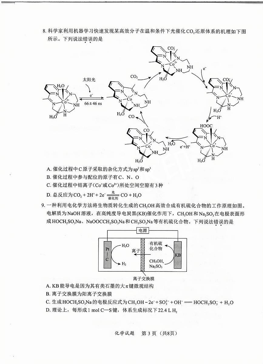 化学试卷第3页