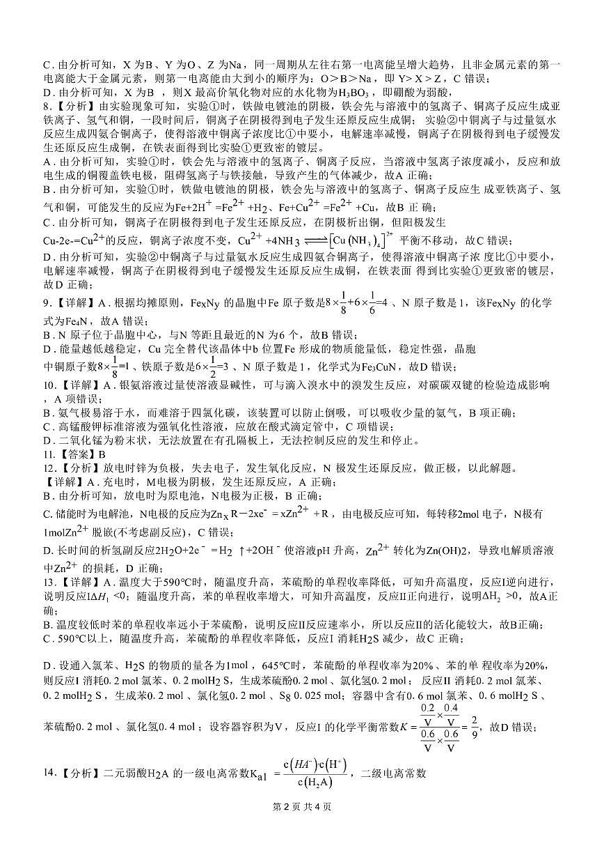 广西壮族自治区“武鸣高中-贵百河”2025届高三下学期4月联考化学答案第2页