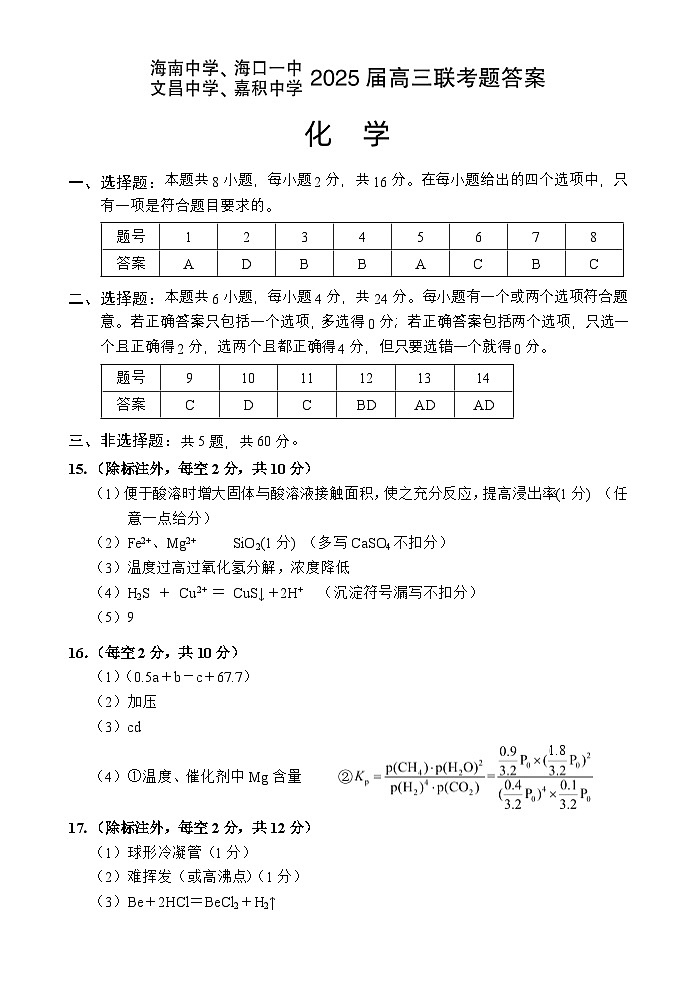 高三化学答案第1页