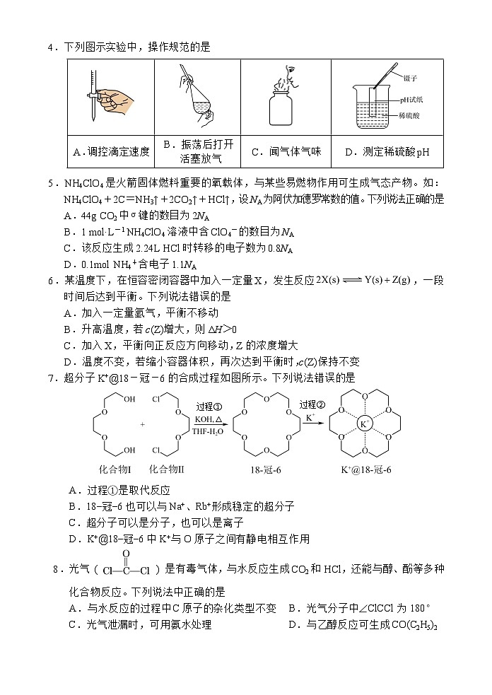 海南四校2024-2025学年高三下学期3月月考化学试题第2页