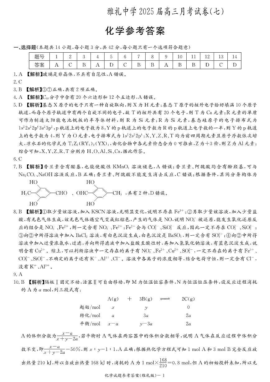 化学答案第1页