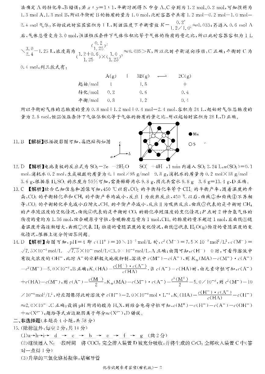 化学答案第2页