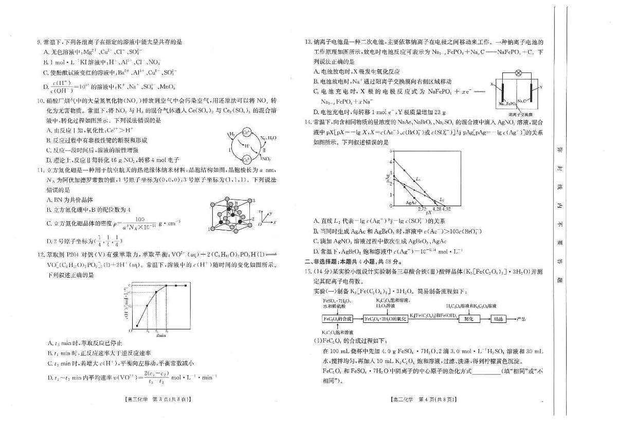 2025届陕西省汉中市高三下学期质量检测考试（二模）化学试题+答案第2页