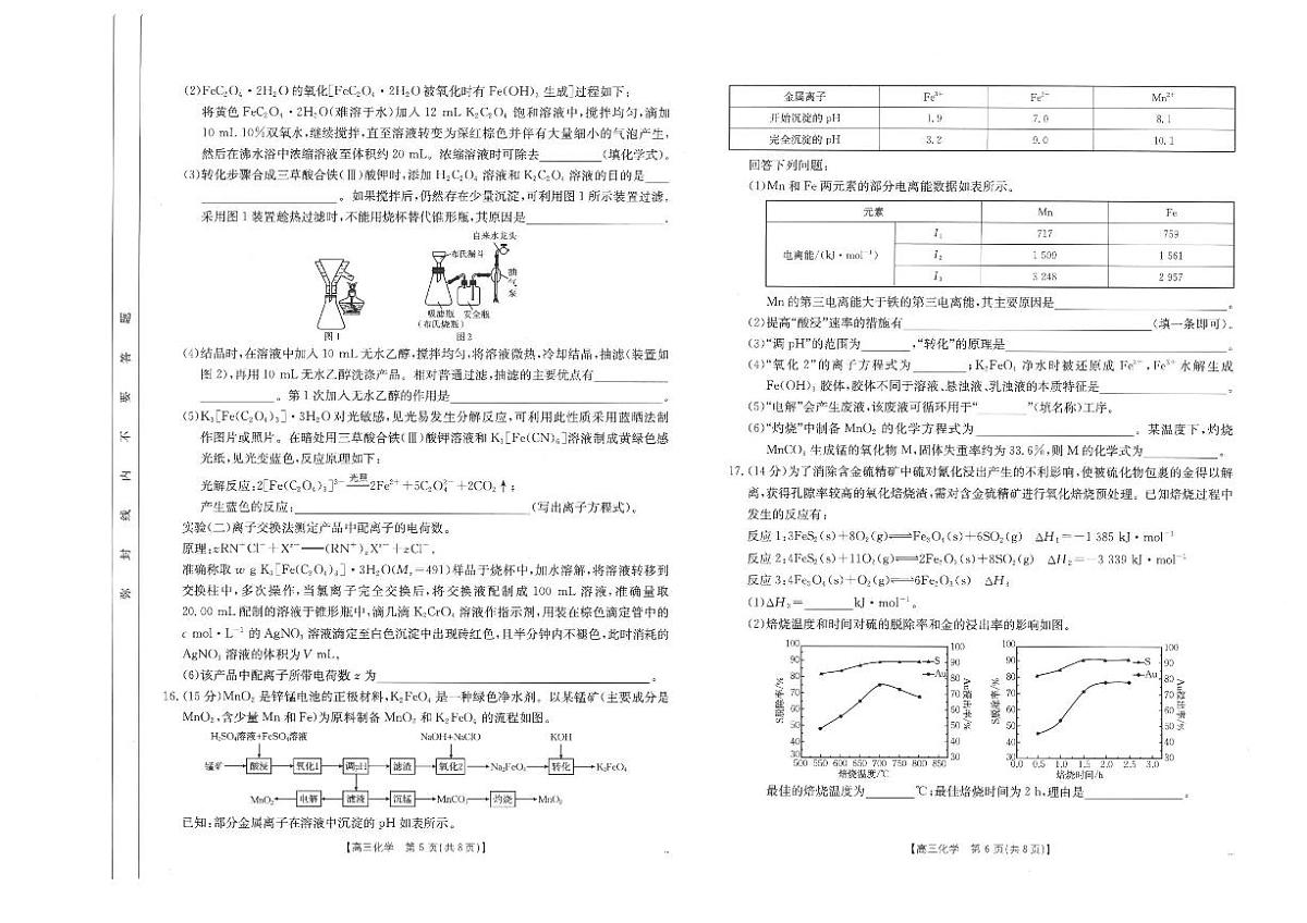 2025届陕西省汉中市高三下学期质量检测考试（二模）化学试题+答案第3页