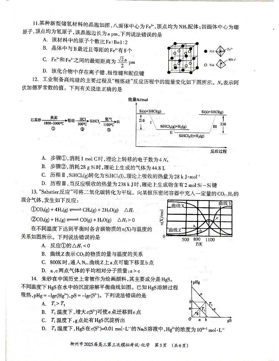广西省柳州市2025届高三第三次模拟考试化学+答案第3页