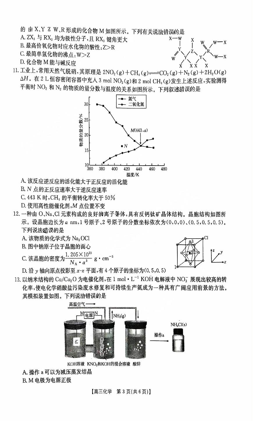 陕西省商洛市2025届高三下学期第三次模拟检测化学试卷（含答案）第3页