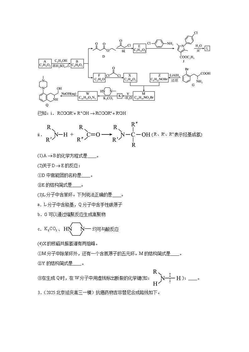 2025年北京市高三一模化学试卷汇编：有机推断题第2页