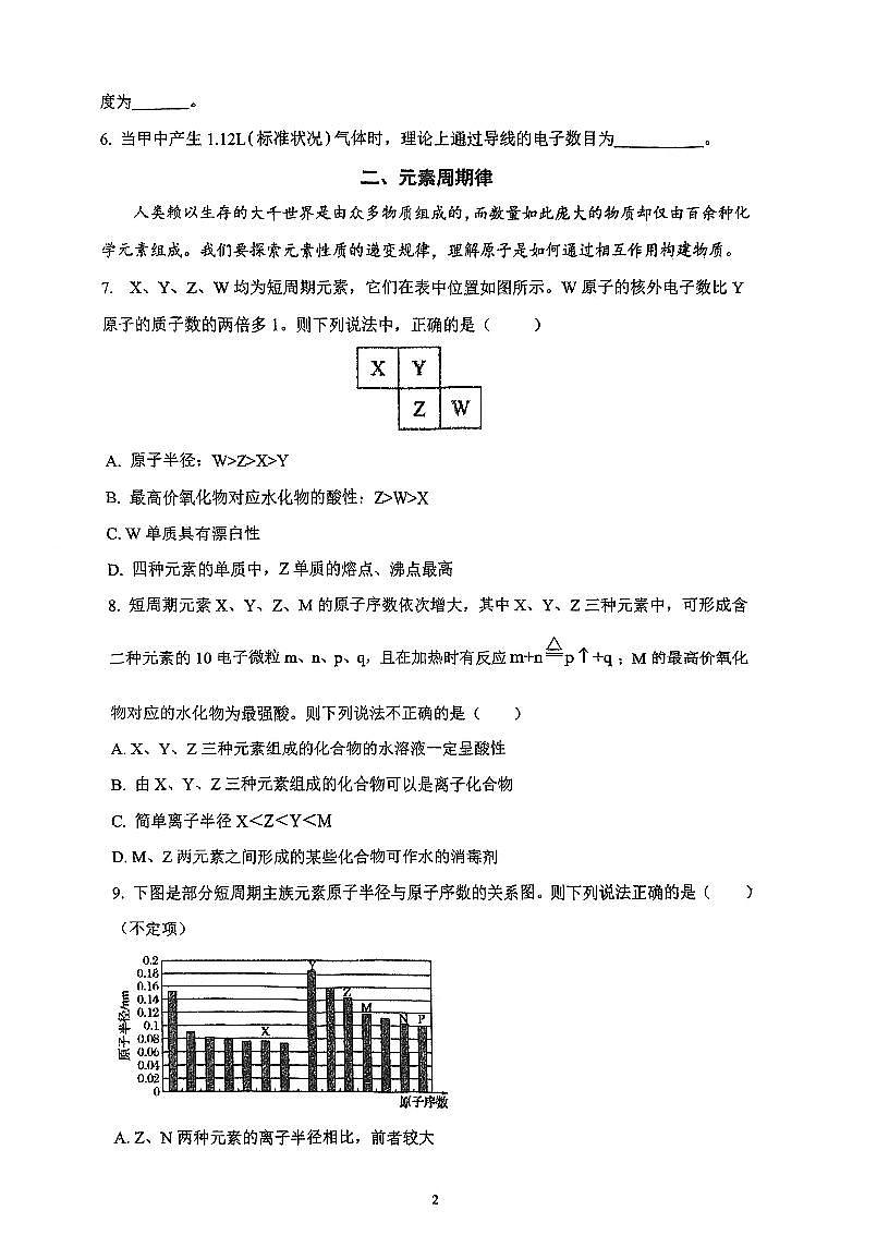 上海市卢湾高级中学2024-2025学年高一下学期期中考试+化学试卷第2页