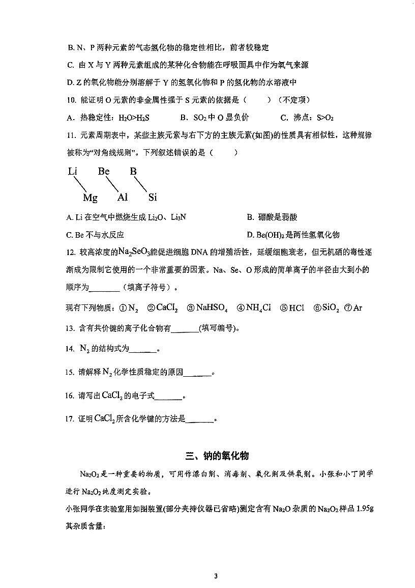 上海市卢湾高级中学2024-2025学年高一下学期期中考试+化学试卷第3页