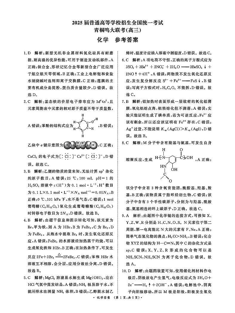化学答案第1页