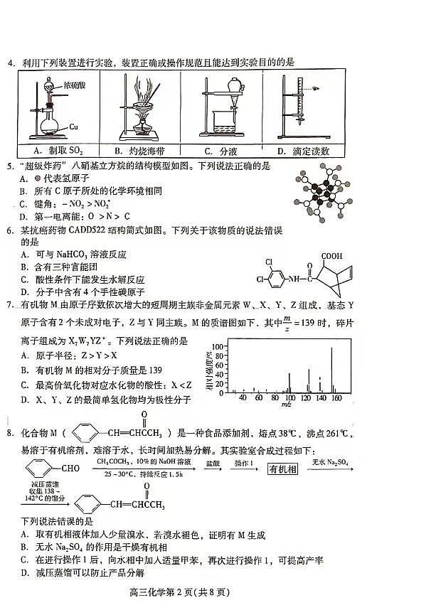 山东省潍坊市2025届高三下学期3月模拟考试化学试卷（含答案）第2页