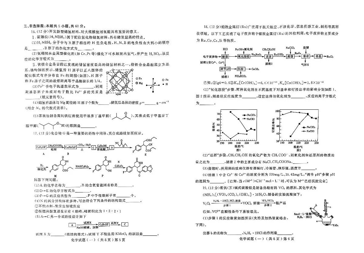 山东省聊城市2025年普通高中学业水平等级考试模拟卷化学试卷（含答案）第3页