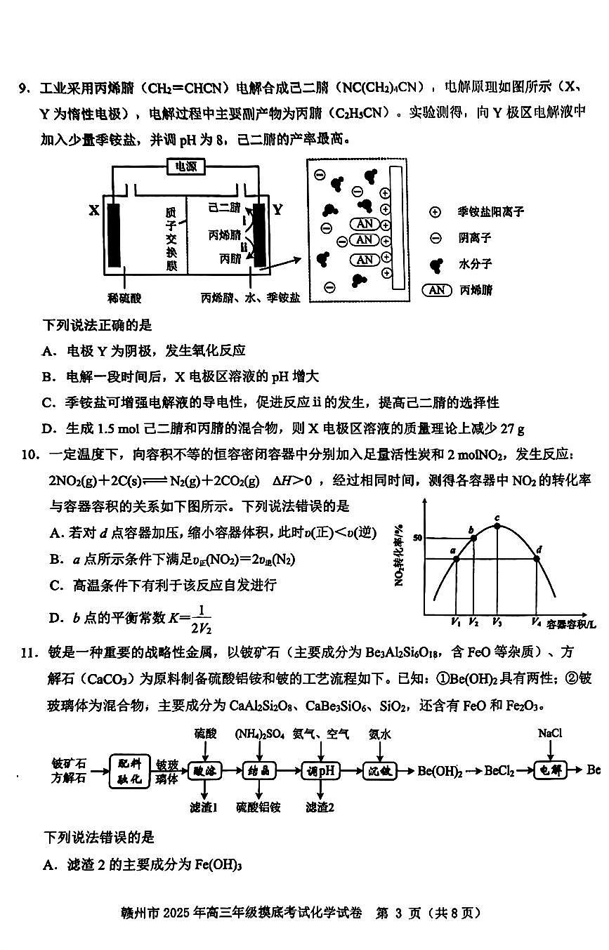 江西省赣州市2025年高三年级3月摸底考试化学试卷（含答案）第3页