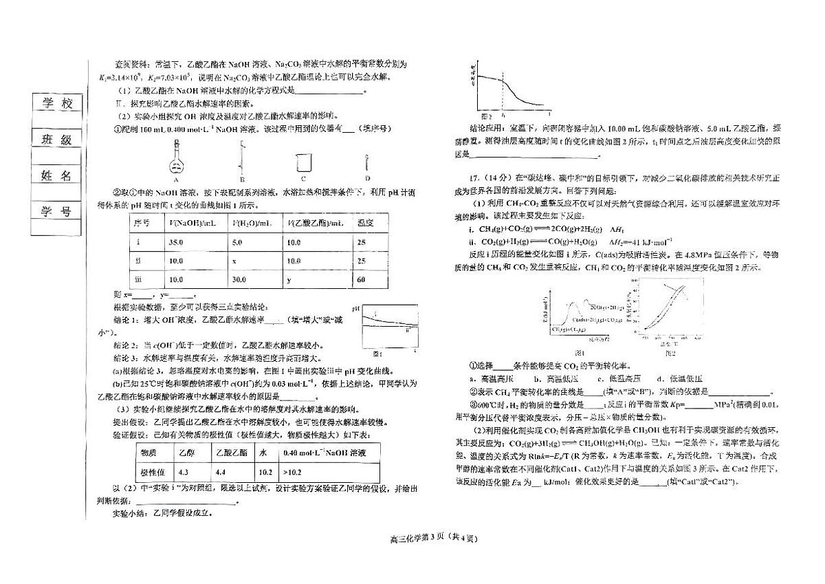 辽宁省鞍山市2024-2025学年高三下学期第一次月考试卷化学试卷（含答案）第3页