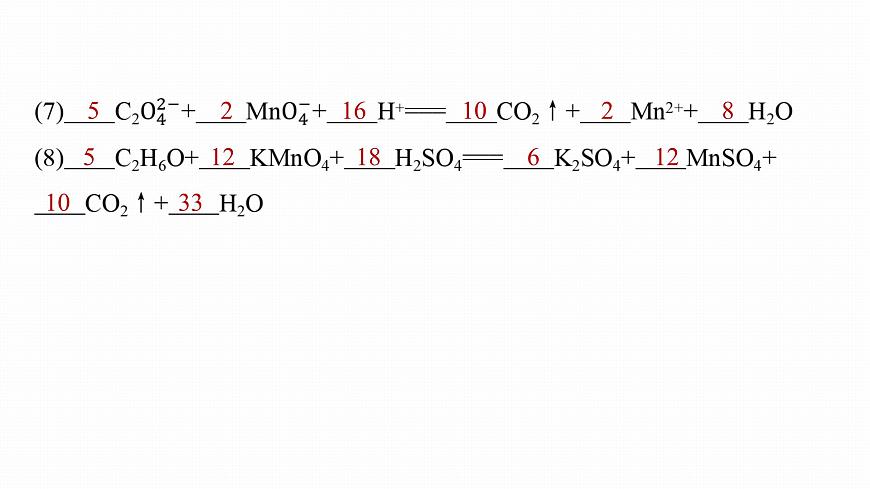 第一章 化学物质及其变化　第5讲　氧化还原反应方程式的配平及计算第8页