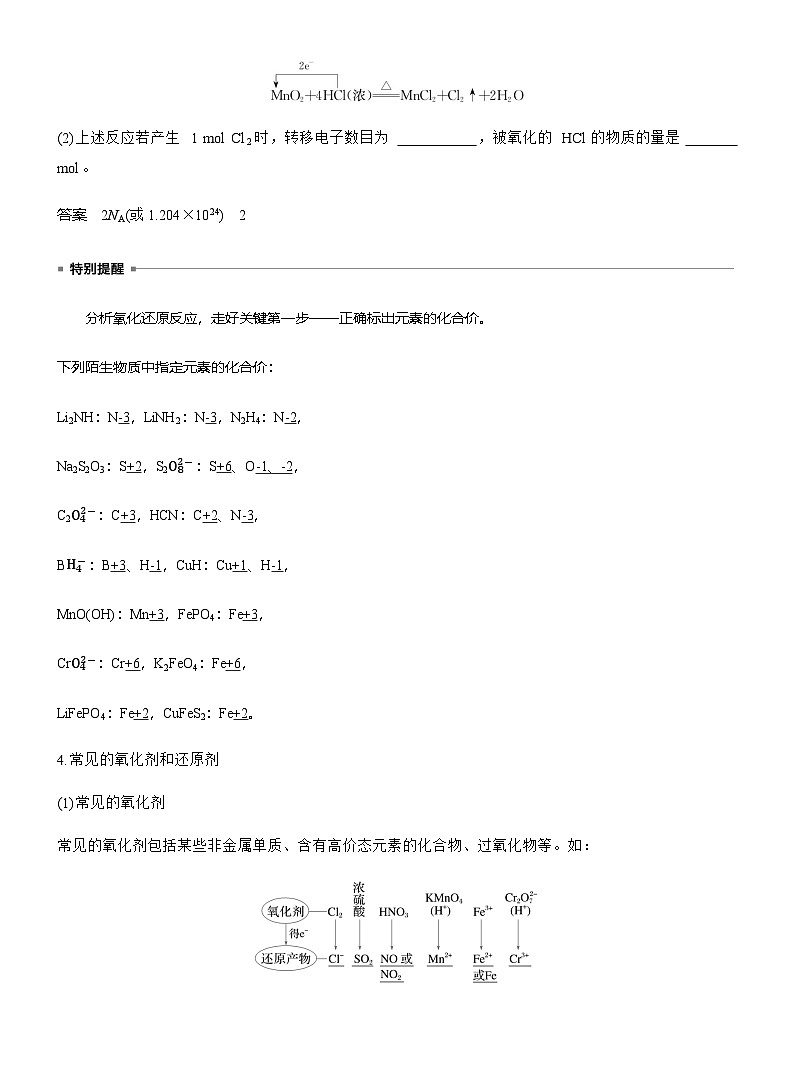 第一章 化学物质及其变化　第4讲　氧化还原反应的概念和规律第2页