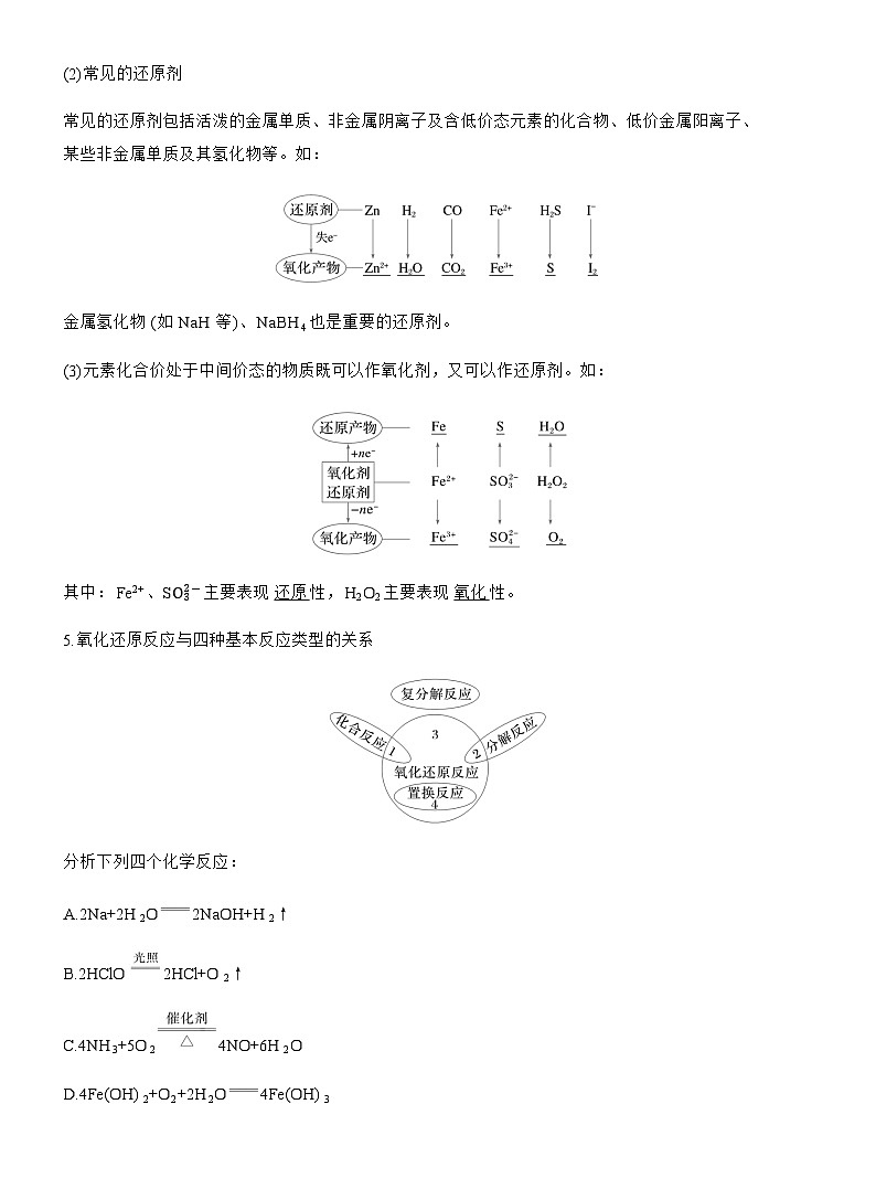 第一章 化学物质及其变化　第4讲　氧化还原反应的概念和规律第3页