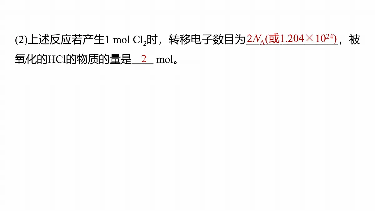第一章 化学物质及其变化　第4讲　氧化还原反应的概念和规律第7页