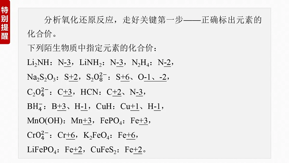 第一章 化学物质及其变化　第4讲　氧化还原反应的概念和规律第8页