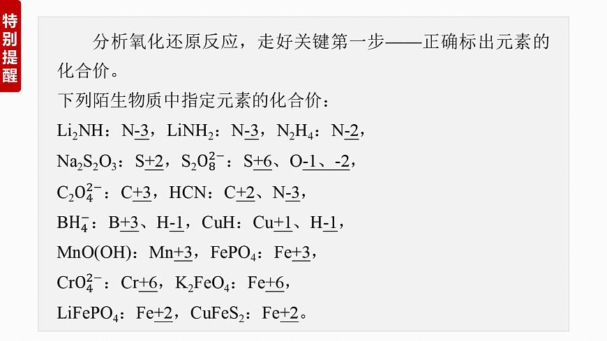 第一章 化学物质及其变化　第4讲　氧化还原反应的概念和规律第8页