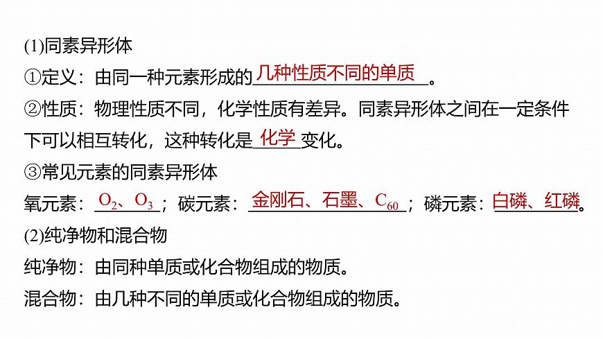 第一章 化学物质及其变化　第1讲　物质的组成、性质和转化第6页