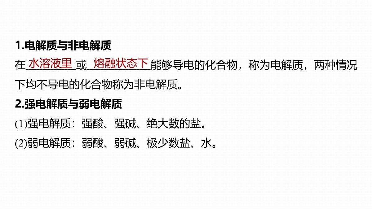 第一章 化学物质及其变化　第2讲　离子反应　离子方程式第5页