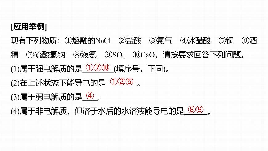 第一章 化学物质及其变化　第2讲　离子反应　离子方程式第6页