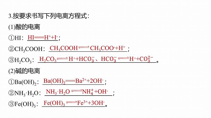 第一章 化学物质及其变化　第2讲　离子反应　离子方程式第8页