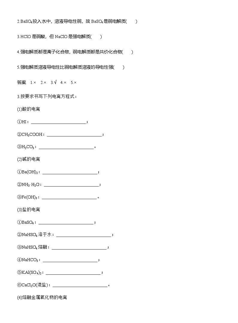 第一章 化学物质及其变化　第2讲　离子反应　离子方程式第2页