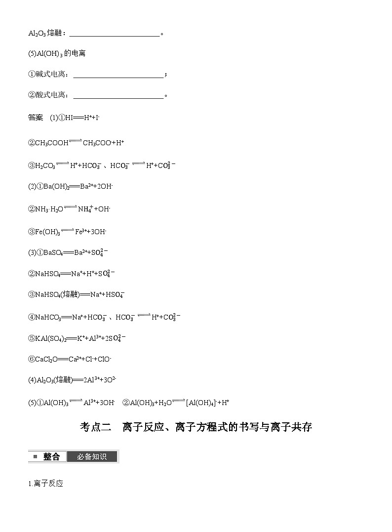 第一章 化学物质及其变化　第2讲　离子反应　离子方程式第3页