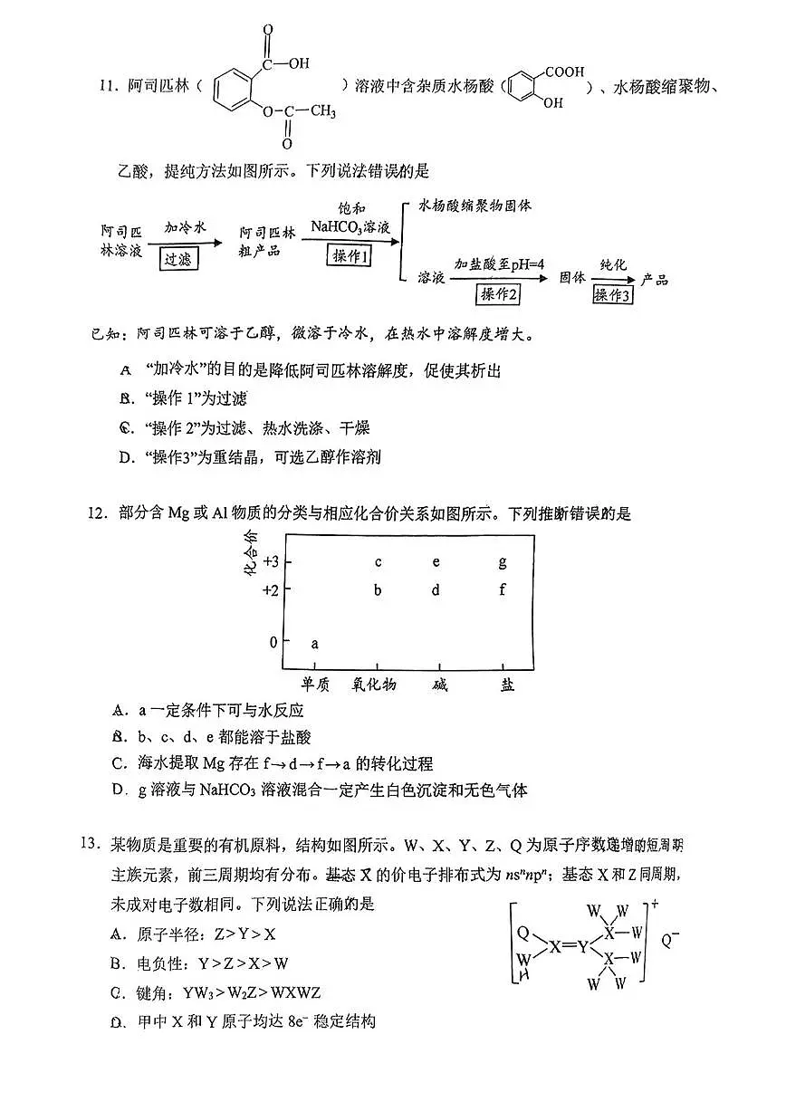 广东省佛山市2025届高三高考模拟第二次模拟-化学试题无答案第3页