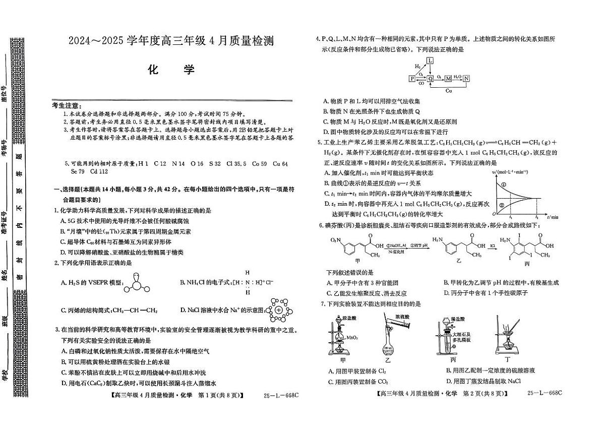 河北卓越联盟2025届高三下学期4月考质量检测（25-L-668C）-化学试题+答案第1页