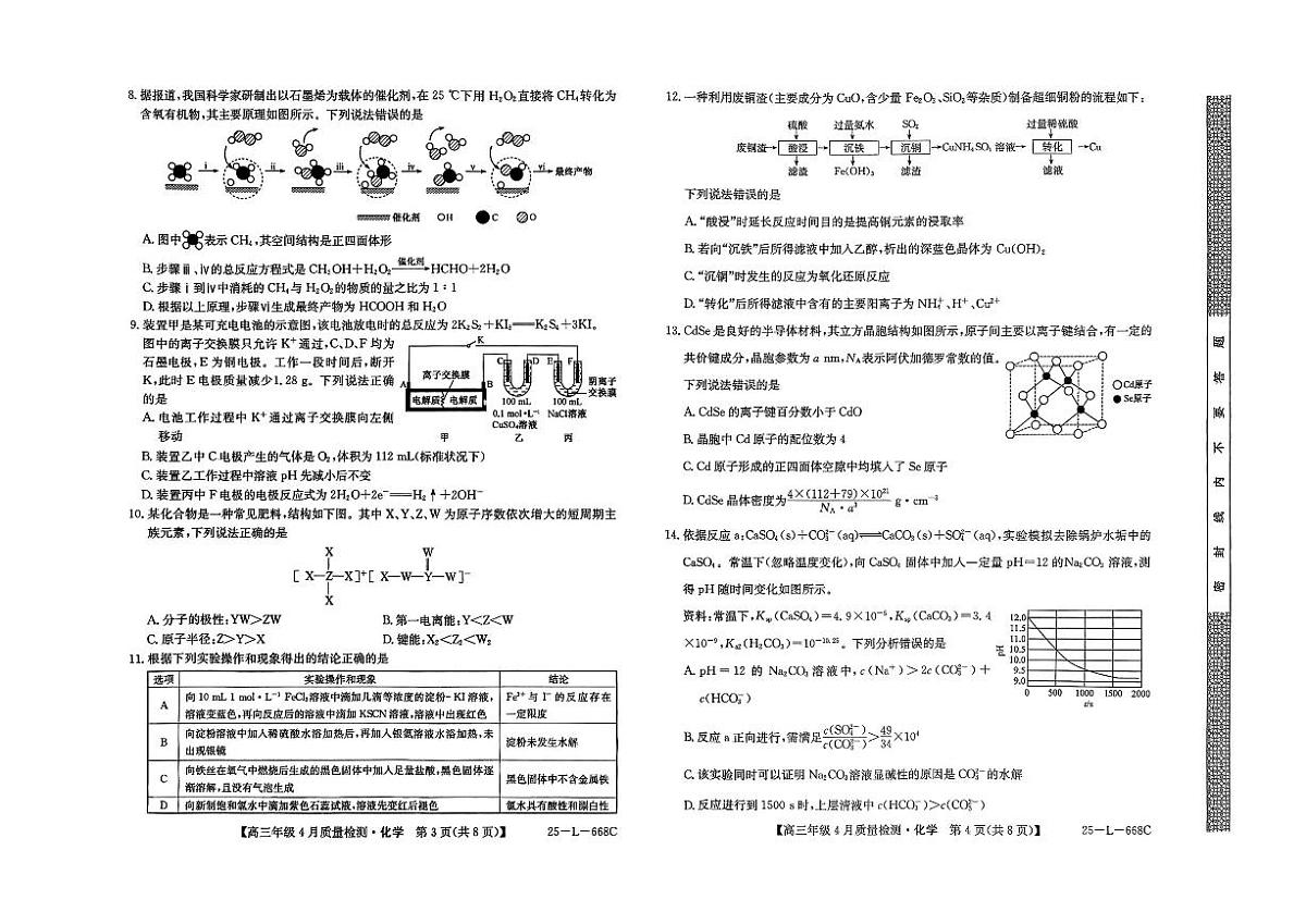 河北卓越联盟2025届高三下学期4月考质量检测（25-L-668C）-化学试题+答案第2页