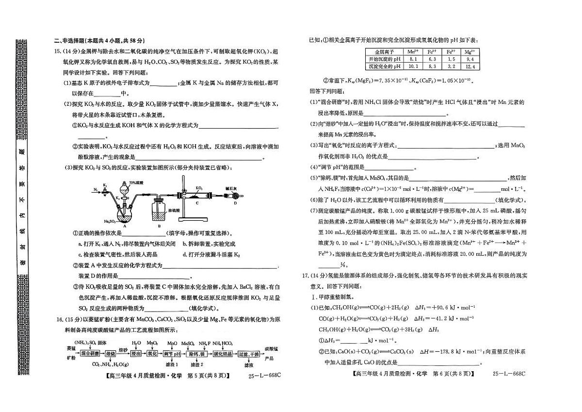 河北卓越联盟2025届高三下学期4月考质量检测（25-L-668C）-化学试题+答案第3页