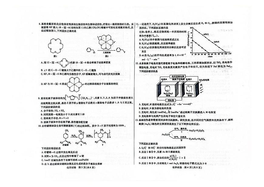黑龙江省包头市2025届高高考模拟第二次模拟-化学试题+答案第2页